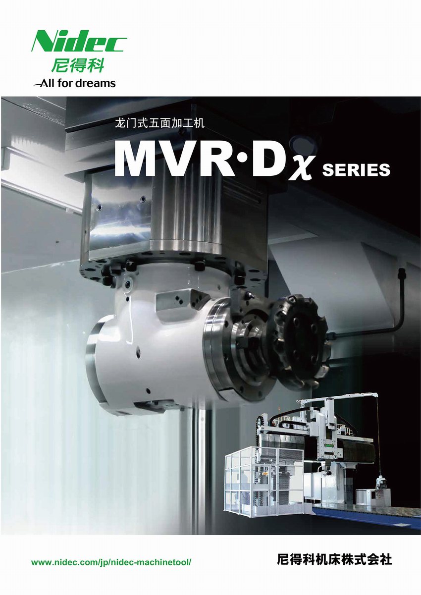 龍門式五面加工機 MVR·Dχ-SERIES